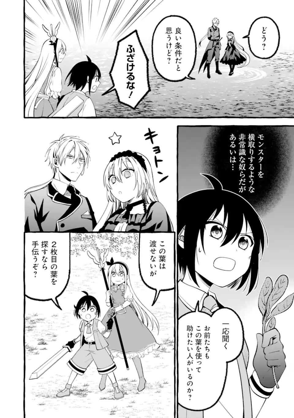 ページ 17 — 第13.2話