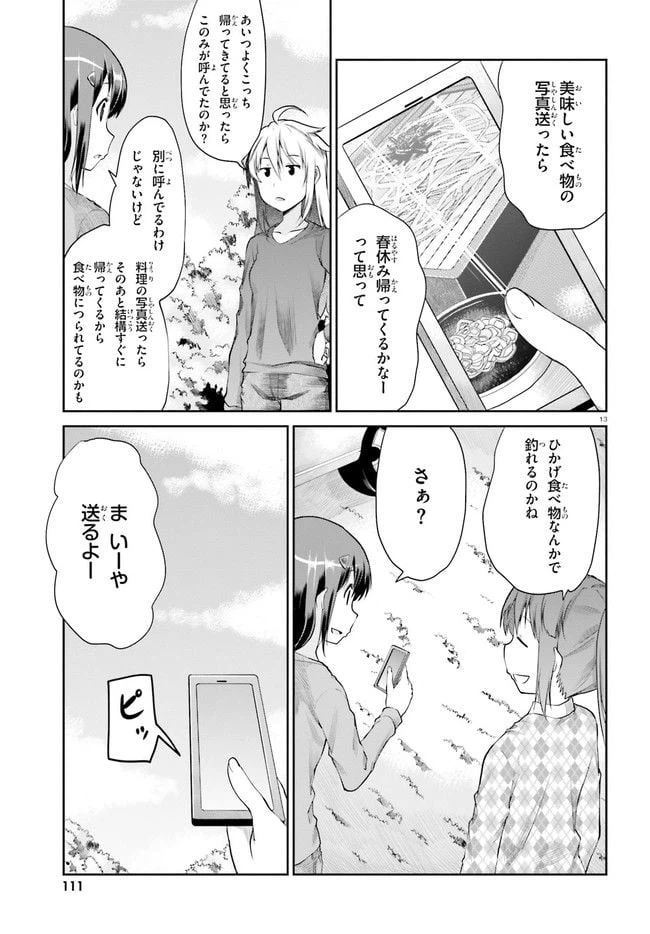 ページ 13 — 第119話