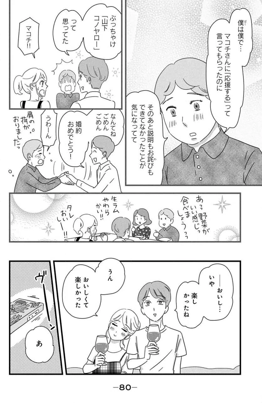 ページ 10 — 第27話