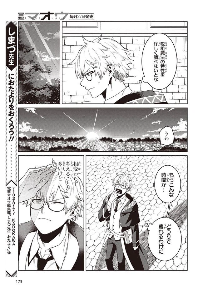 ページ 8 — 第6.3話
