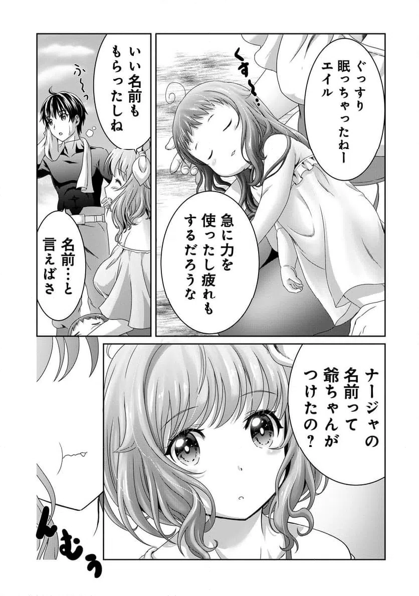 ページ 19 — 第13話