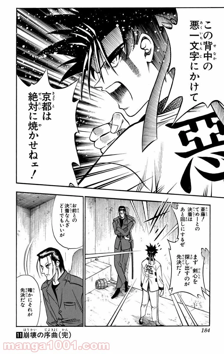 ページ 18 — 第93話