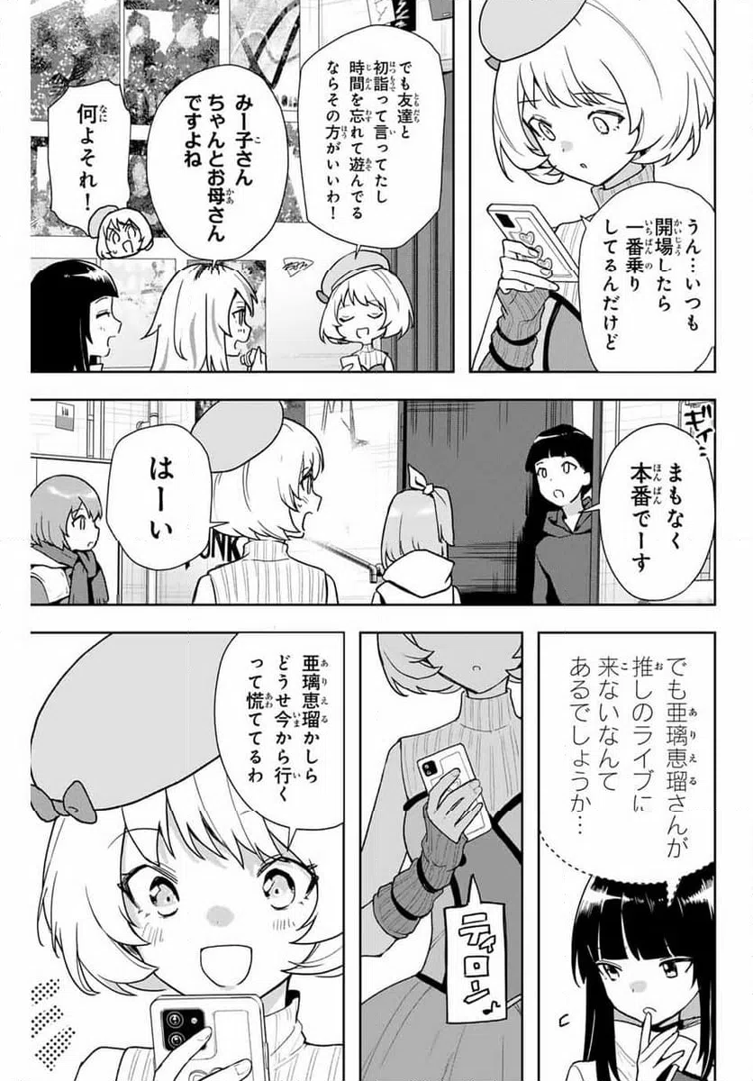 ページ 11 — 第12話