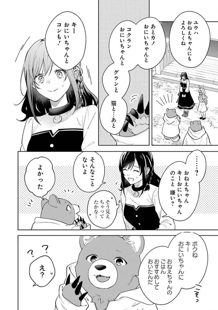 ページ 10 — 第12話