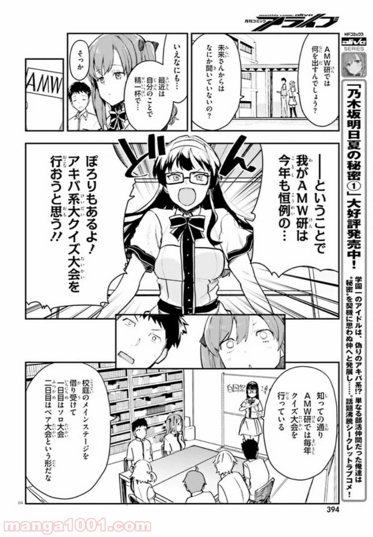 ページ 4 — 第9話