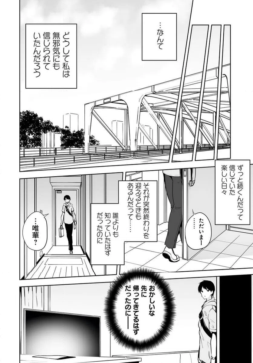 ページ 6 — 第9話