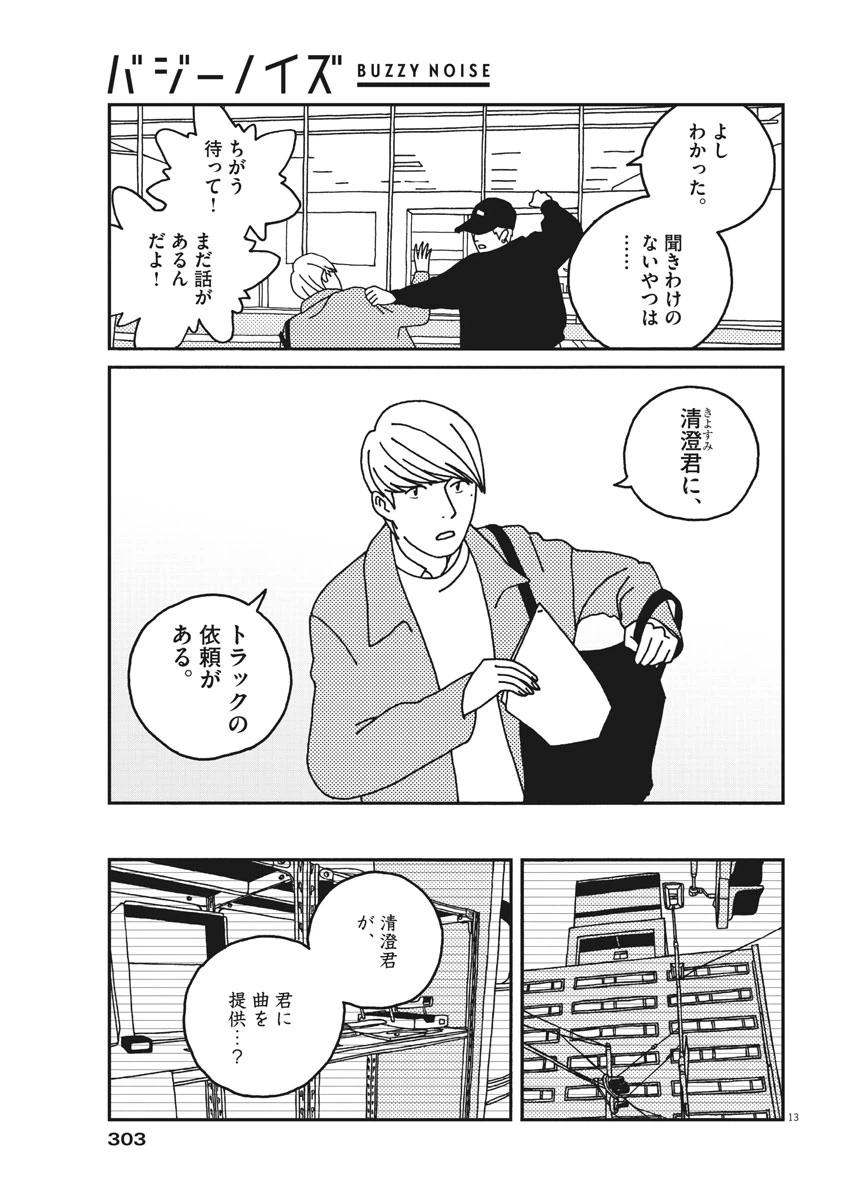 ページ 13 — 第27話