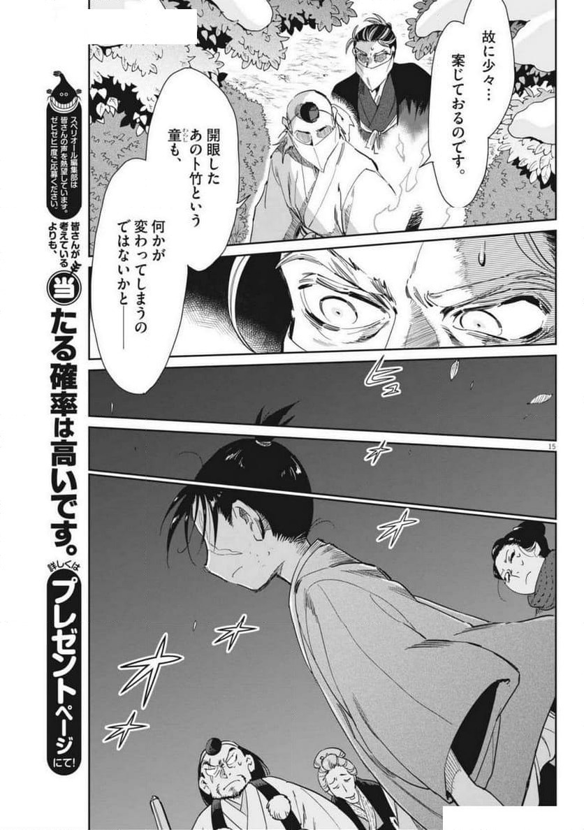 ページ 15 — 第77話