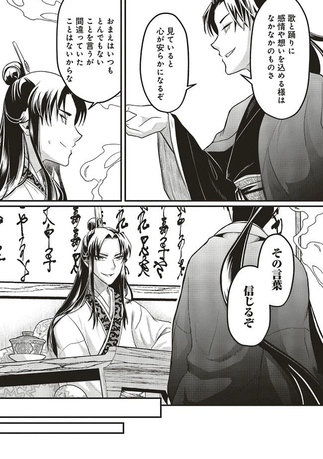 ページ 11 — 第11.2話