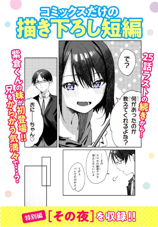ページ 3 — 第26.5話