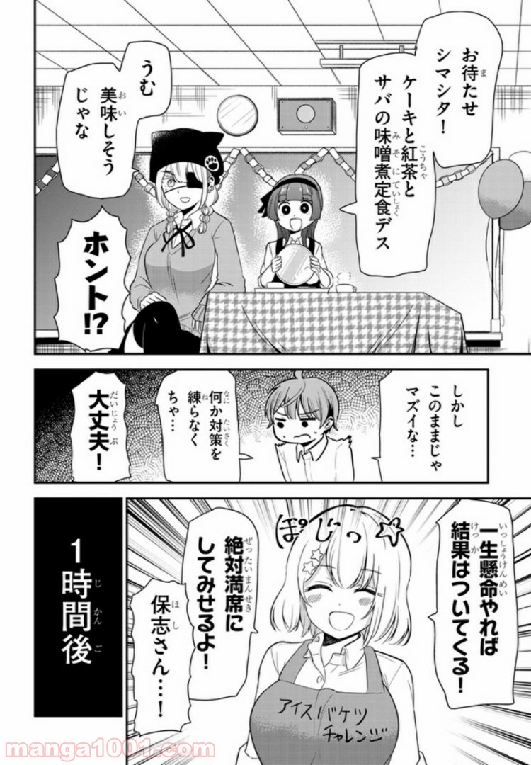 ページ 6 — 第24話