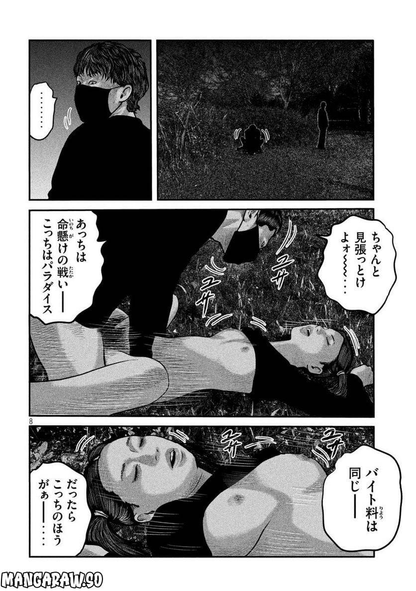 ページ 8 — 第70話