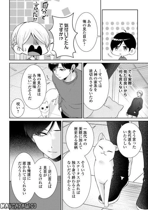 ページ 14 — 第8話