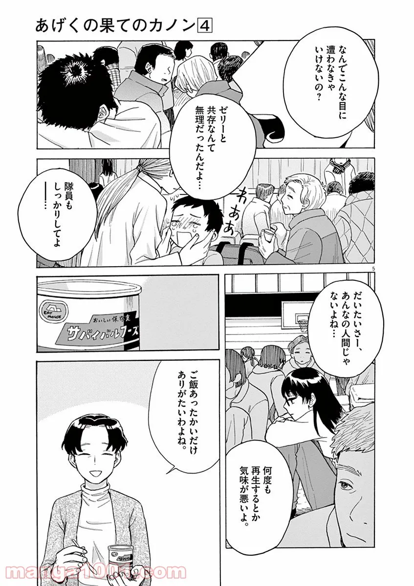 ページ 5 — 第42話