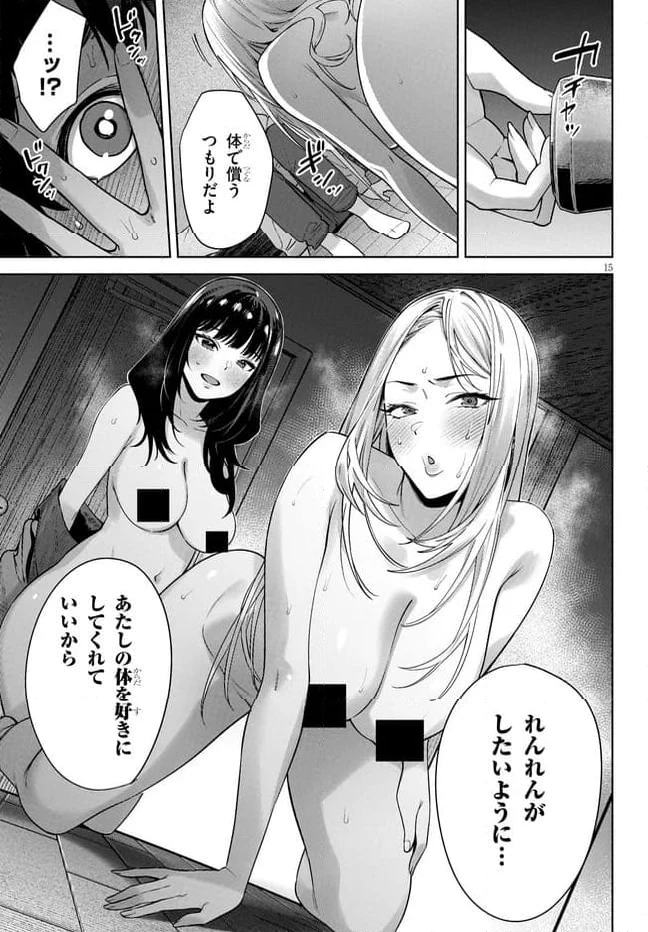 ページ 15 — 第8.1話