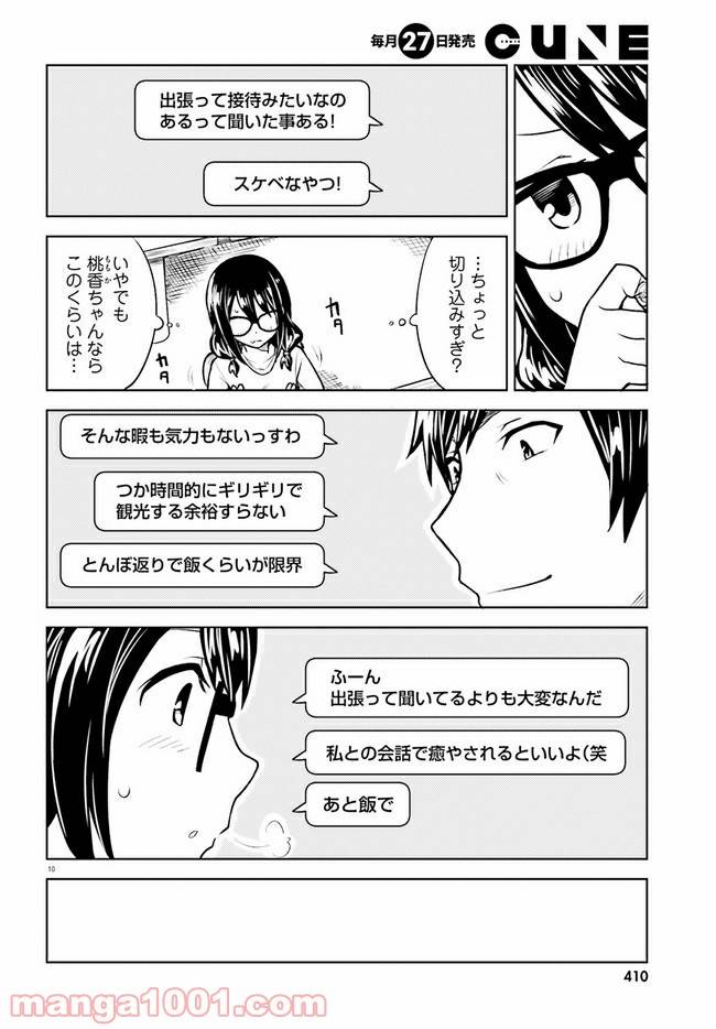 ページ 10 — 第11話