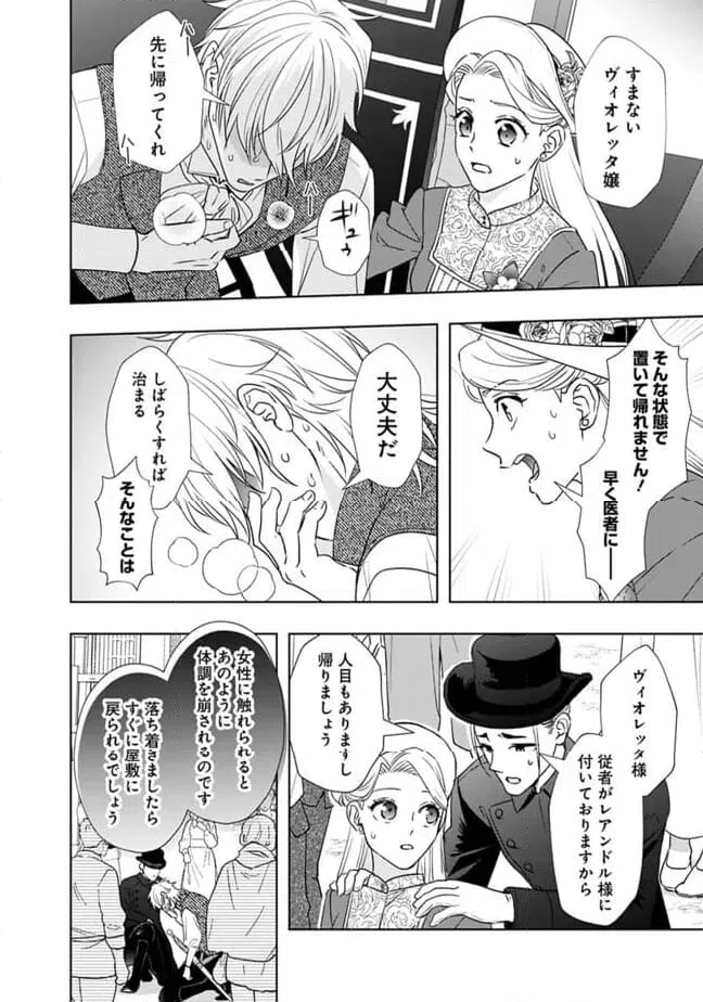 ページ 3 — 第5話