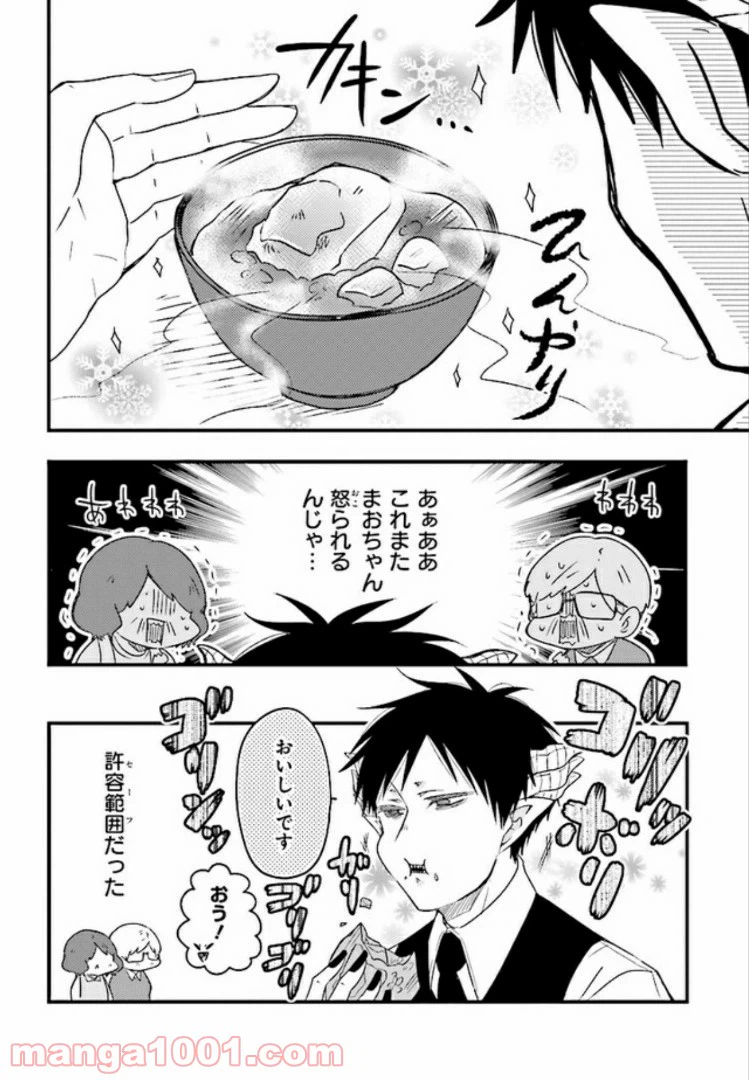ページ 16 — 第7話
