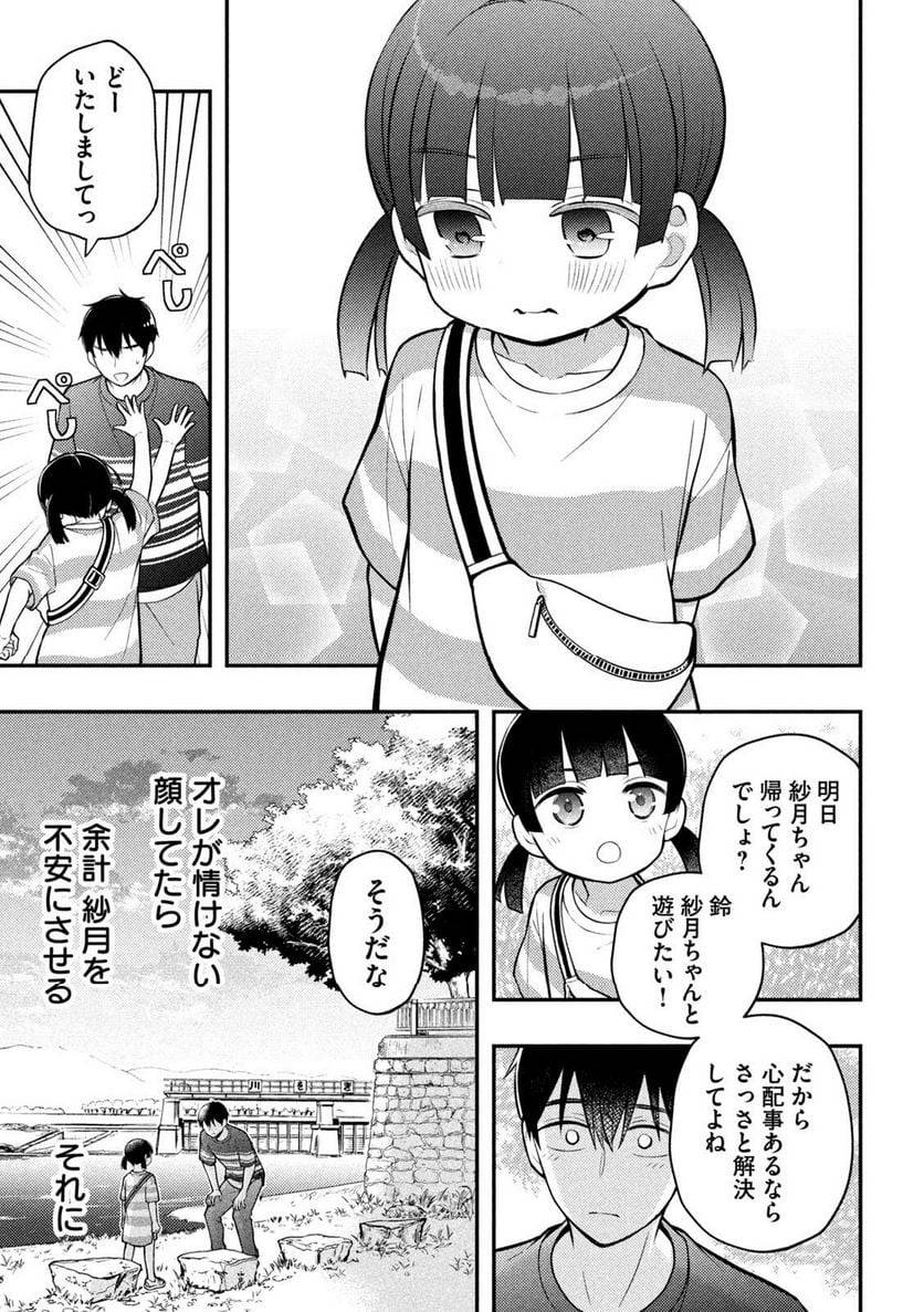 ページ 13 — 第88話