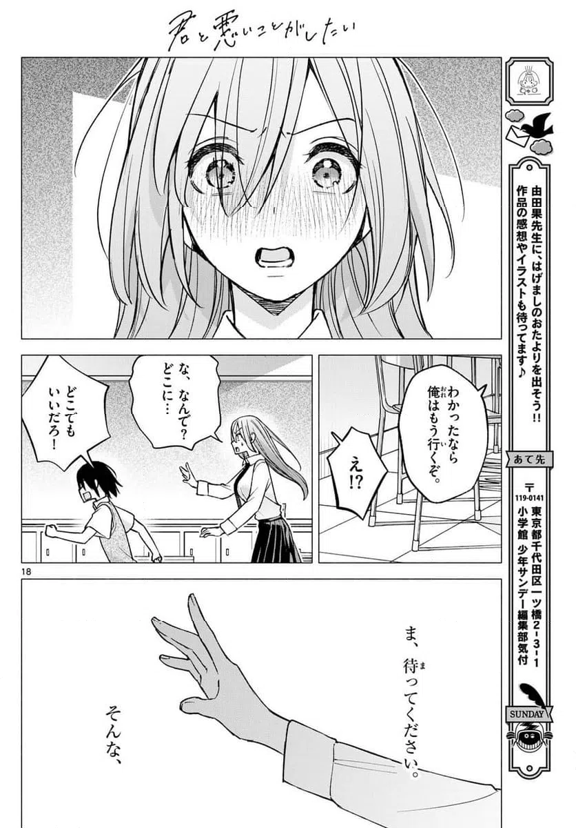 ページ 18 — 第57話