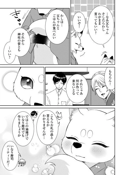 ページ 31 — 第3話
