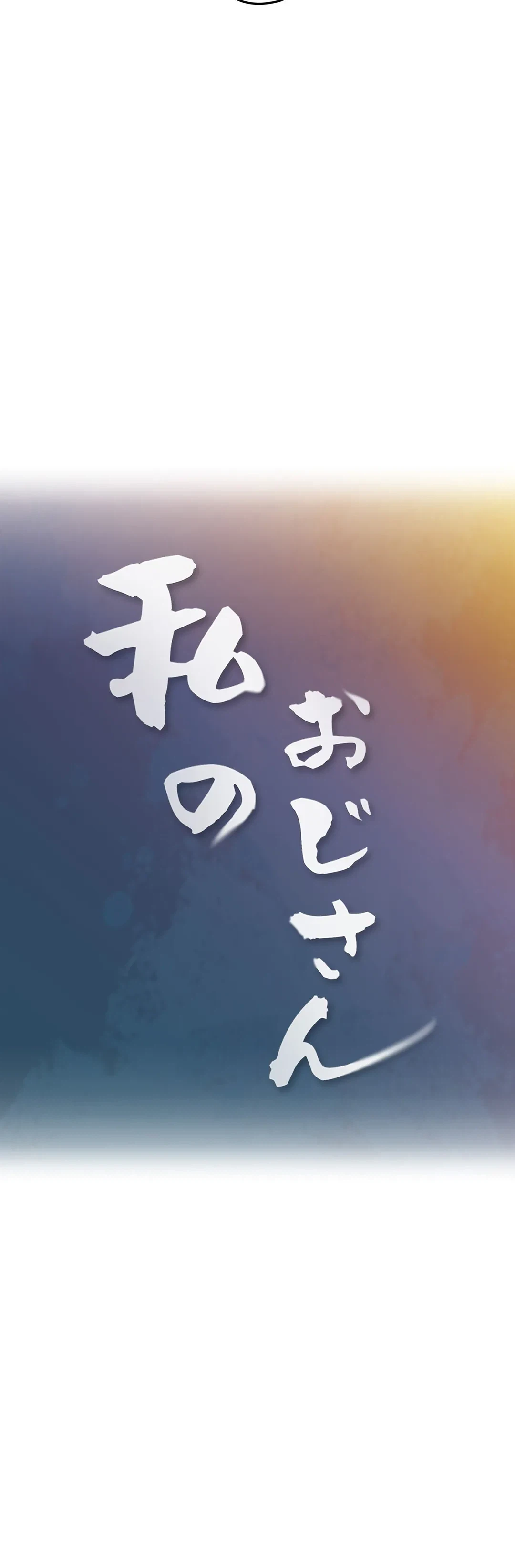ページ 16 — 第30話
