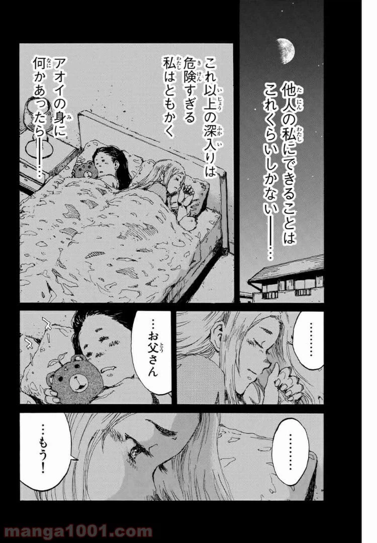 ページ 8 — 第138話