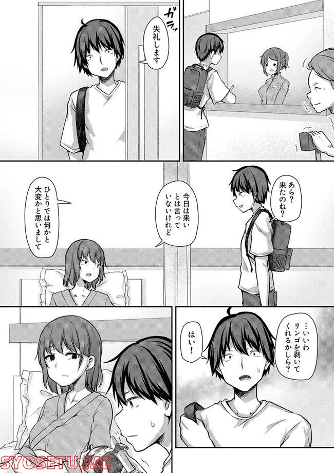ページ 3 — 第24.3話