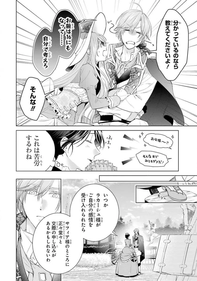 ページ 18 — 第8話