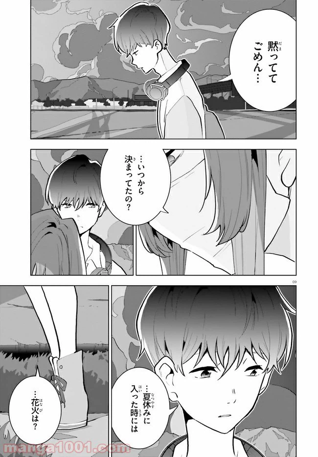ページ 9 — 第10話