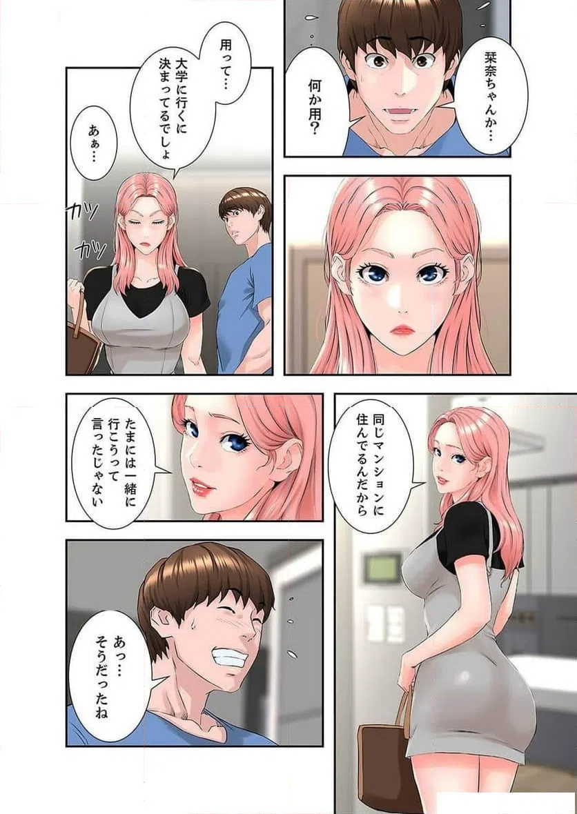ページ 20 — 第2話