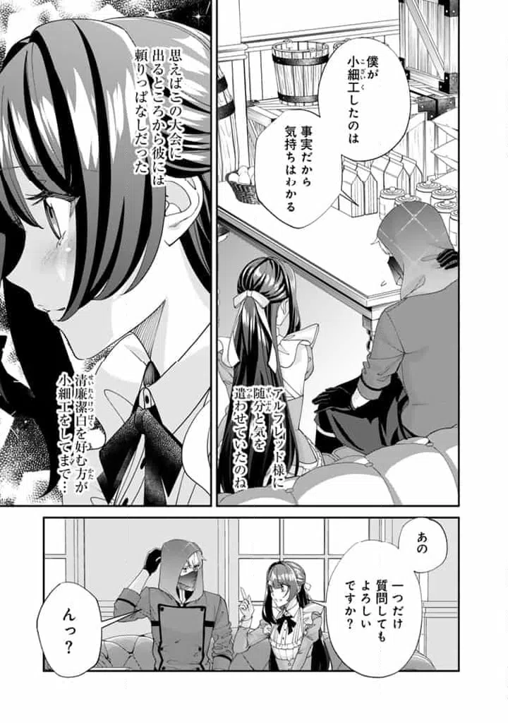 ページ 7 — 第12.2話