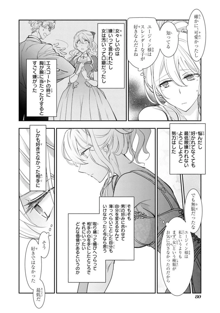 ページ 8 — 第3.1話