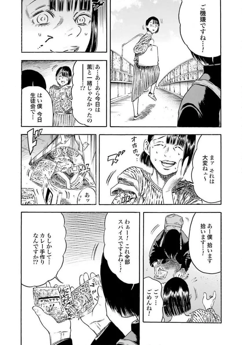 ページ 7 — 第3話