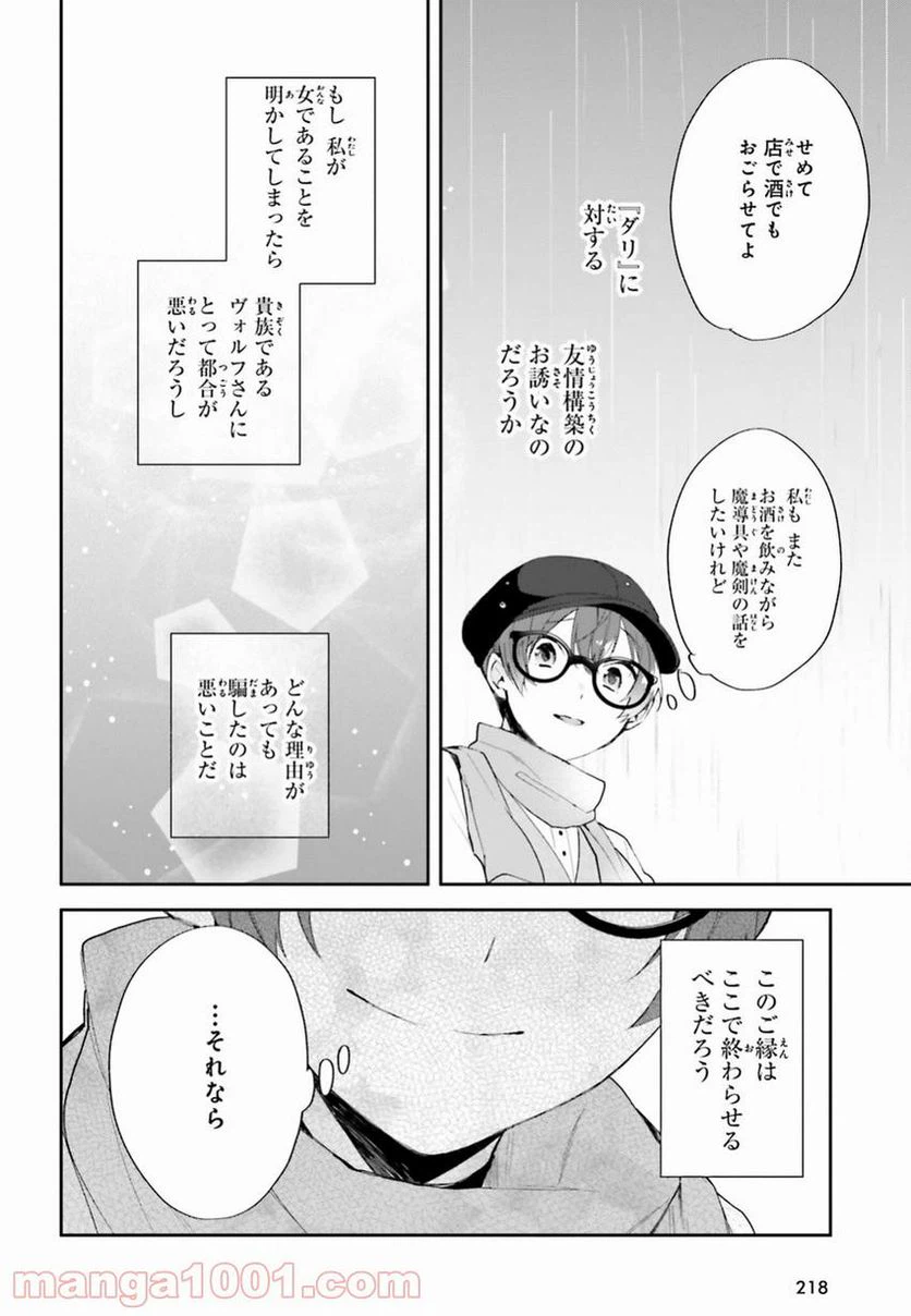 ページ 26 — 第2話