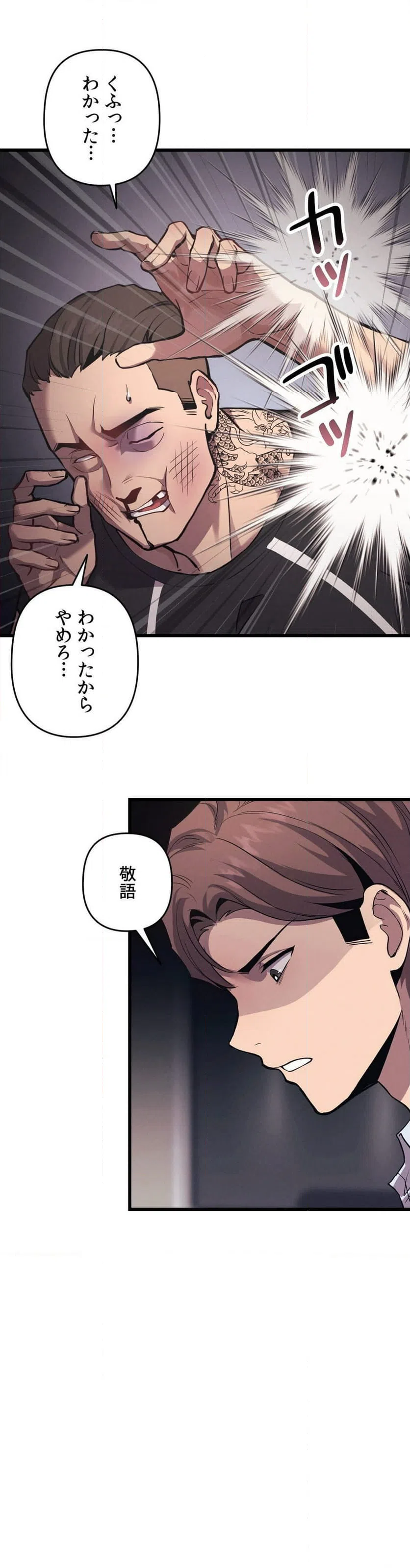 ページ 4 — 第2話