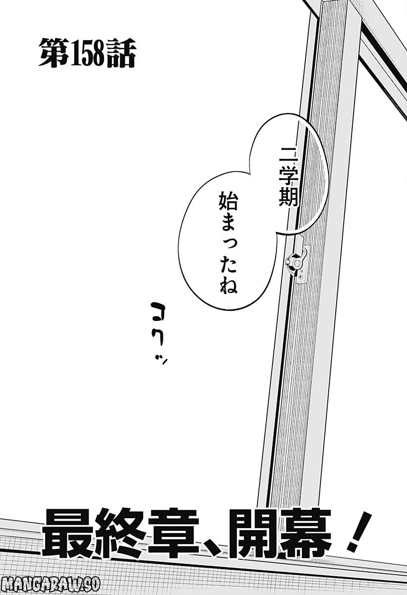 ページ 3 — 第158話