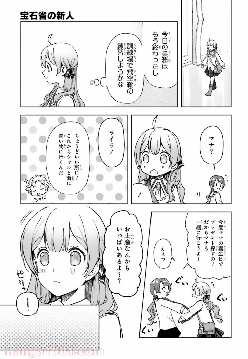 ページ 5 — 第5話
