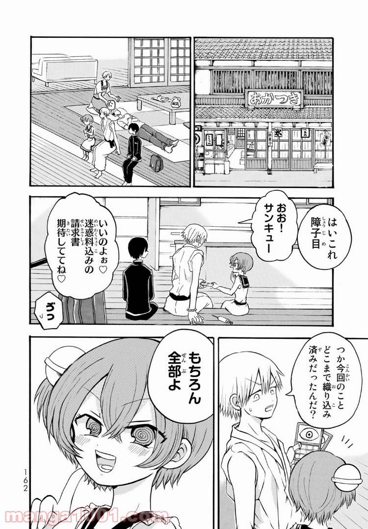 ページ 11 — 第9.1話