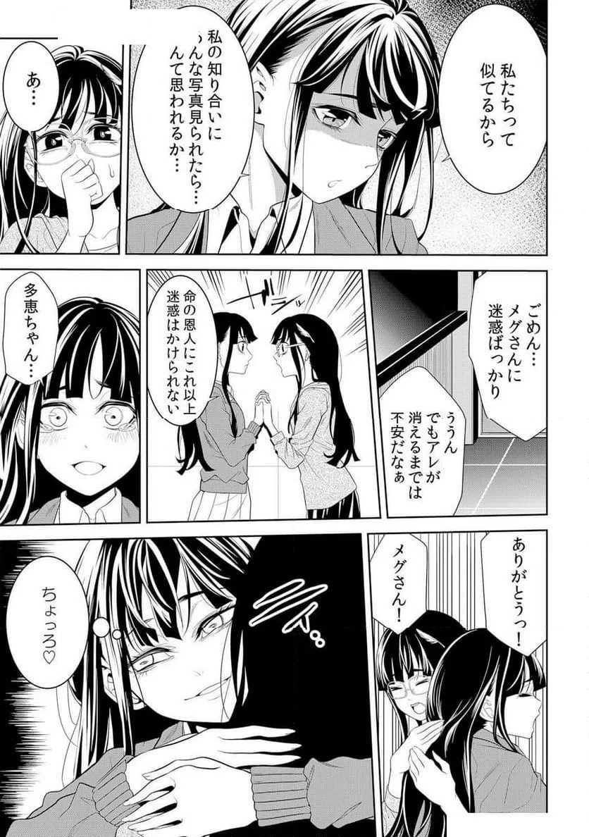 ページ 19 — 第6話