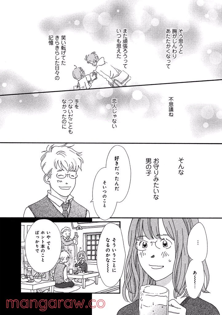 ページ 10 — 第43話