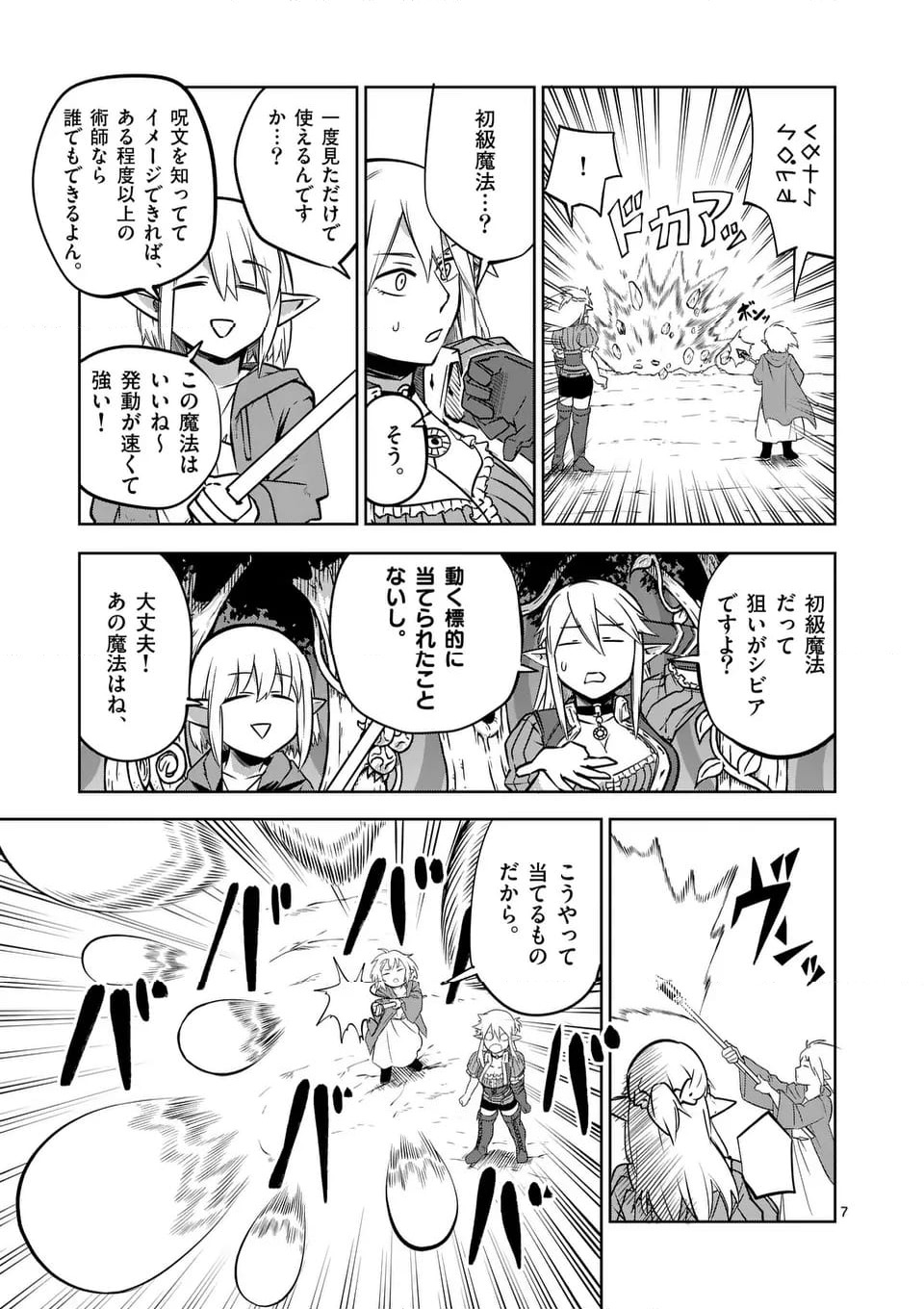 ページ 7 — 第59話