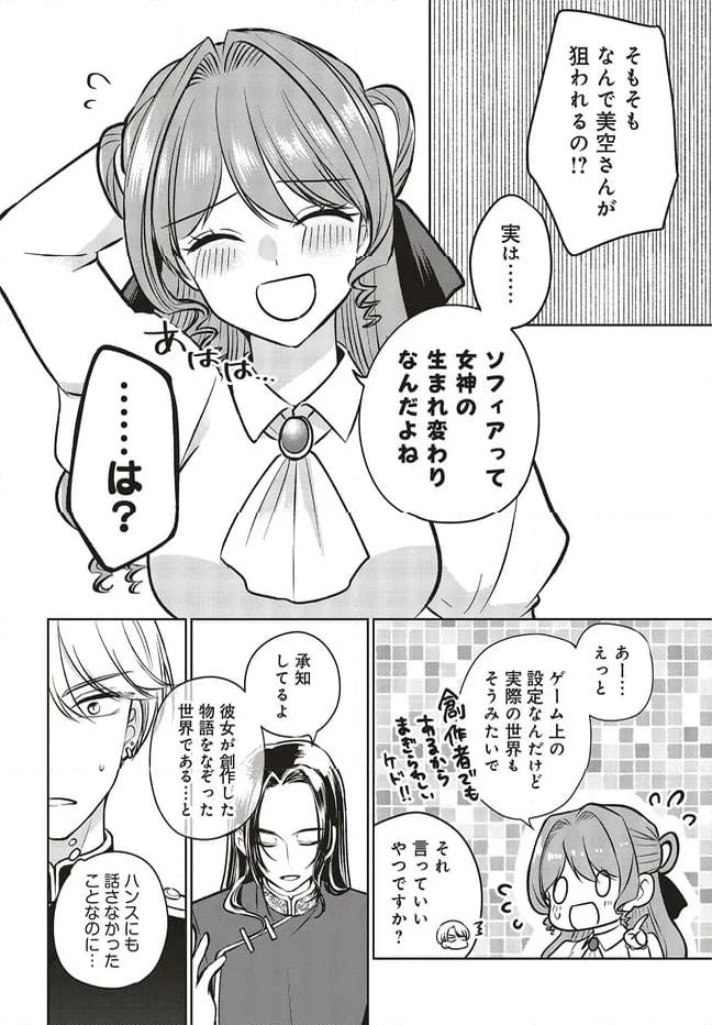 ページ 8 — 第16.2話
