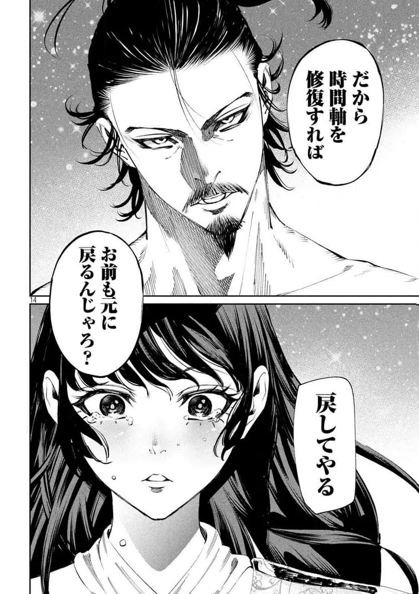 ページ 14 — 第121話