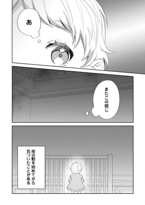 ページ 12 — 第3話