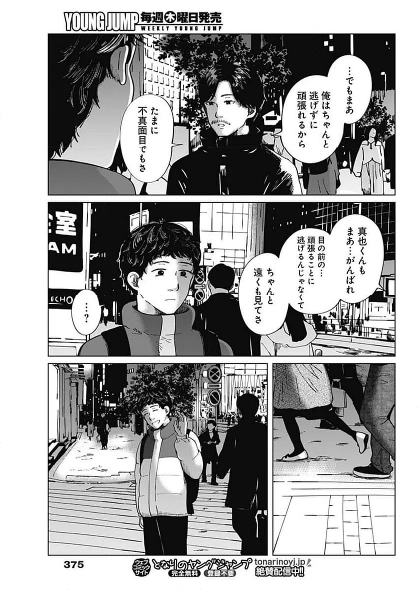ページ 19 — 第13話
