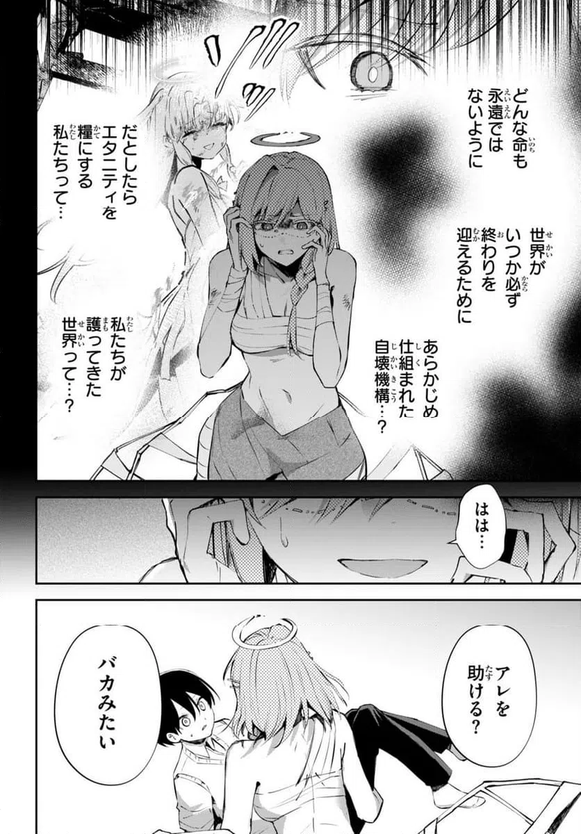 ページ 16 — 第16話