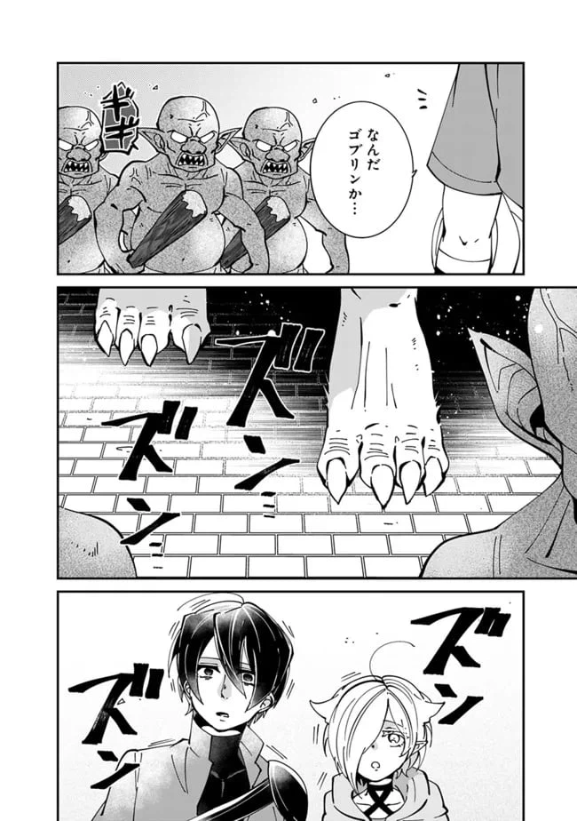 ページ 8 — 第4話
