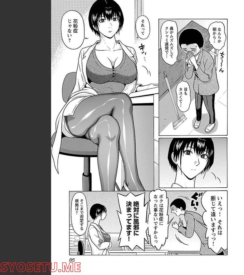 ページ 3 — 第73話