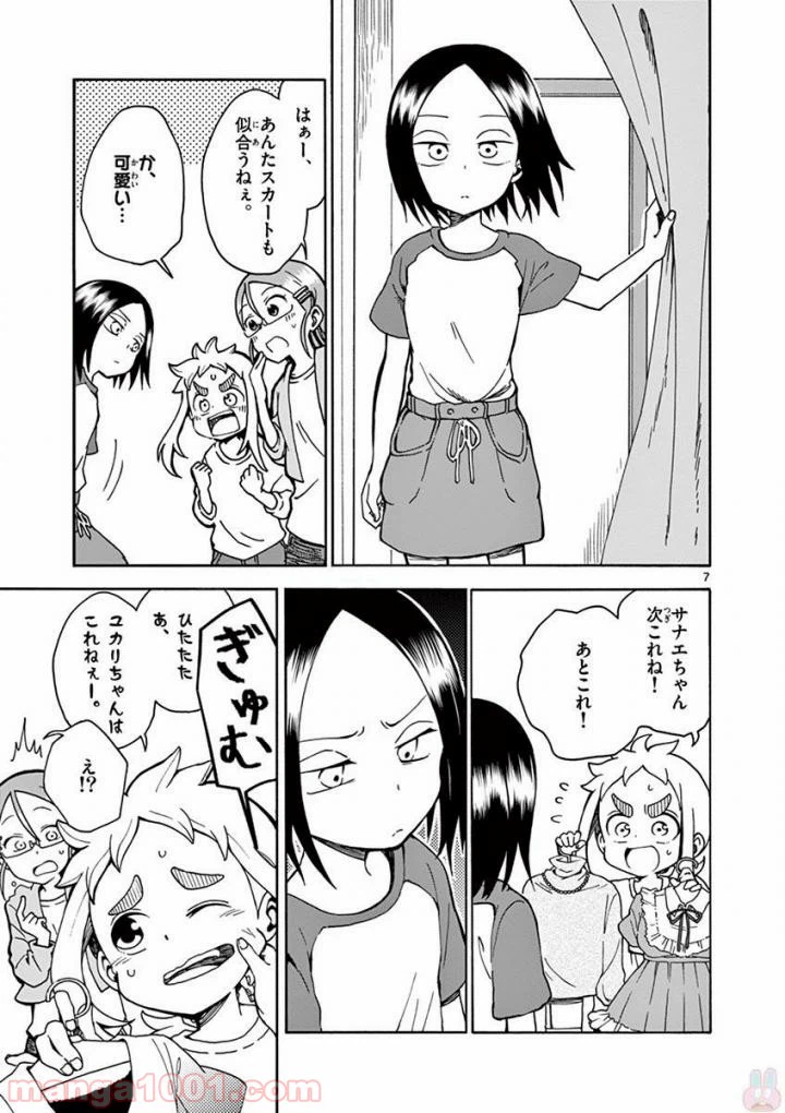 ページ 7 — 第6話